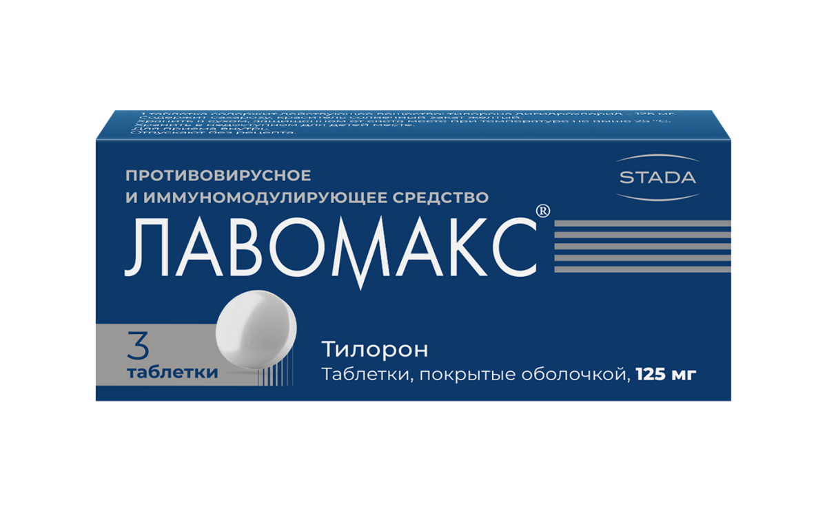 Лавомакс® 125мг 3 таблетки